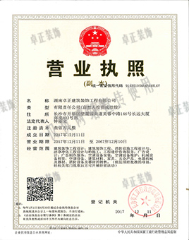 公裝公司營(yíng)業(yè)執照